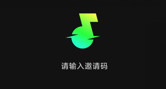 汽水音乐邀请码分享