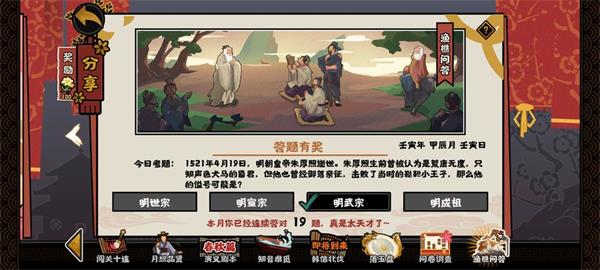 无悔华夏渔樵问答4.19答案一览