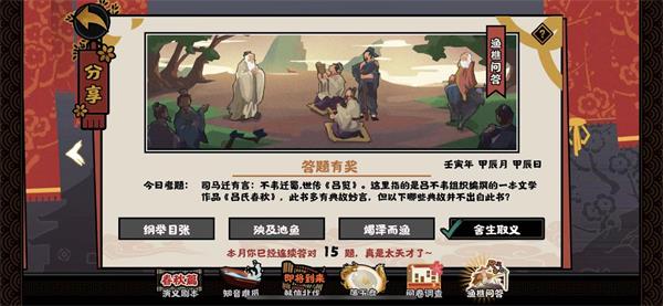《无悔华夏》渔樵问答4.21答案分享