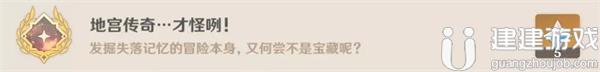 《原神》农民的宝藏第五块石板挖掘位置