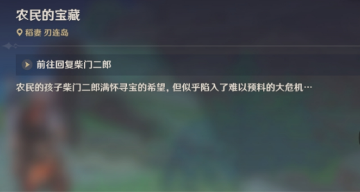 《原神》农民的宝藏第五块石板挖掘位置