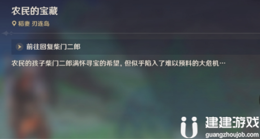 《原神》农民的宝藏任务在哪里触发