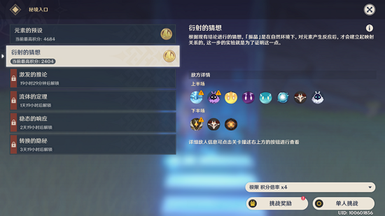 原神振晶的研究第二天攻略