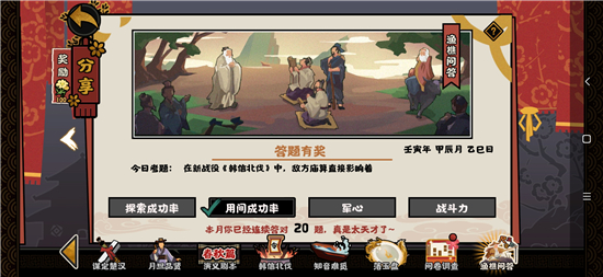 无悔华夏4.22渔樵问答答案