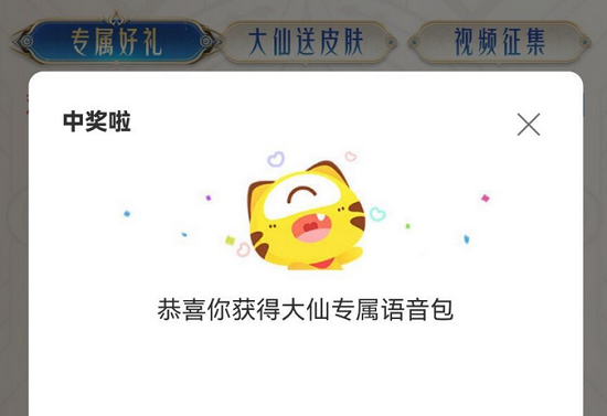 王者荣耀张大仙露娜语音包怎么获得