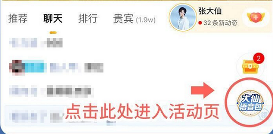 王者荣耀张大仙露娜语音包怎么获得
