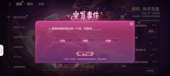 金铲铲之战相知执手天涯活动答案大全