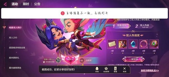 金铲铲之战主体信息不一致怎么办