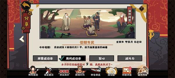 无悔华夏渔樵问答4.23正确答案一览