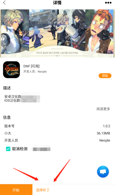 醉游助手dnf汉化教程
