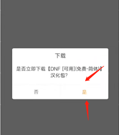 醉游助手dnf汉化教程
