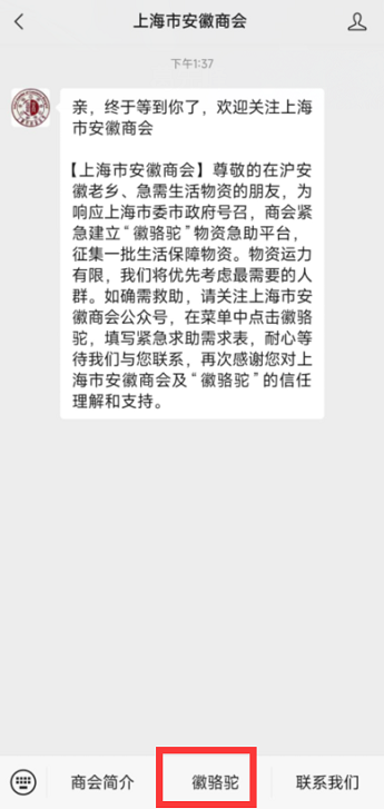 徽骆驼怎么申请物资