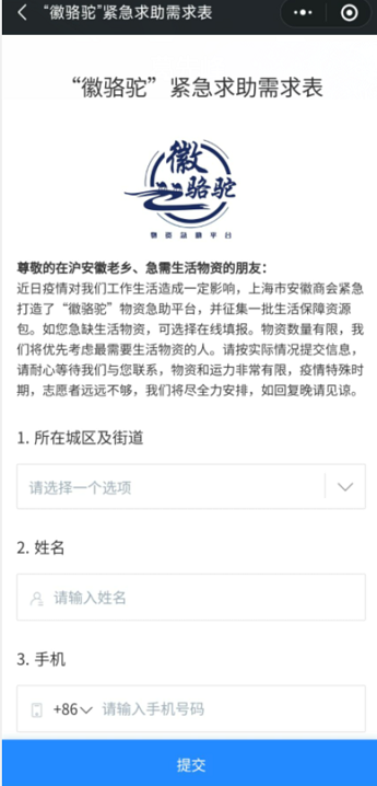 徽骆驼怎么申请物资