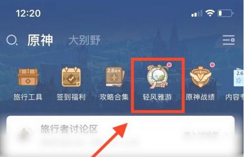 原神轻风雅游活动入口