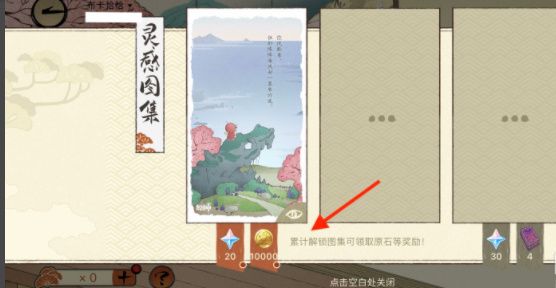 原神轻风雅游活动入口