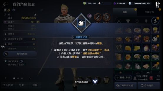 黑色沙漠手游熊猫任务攻略