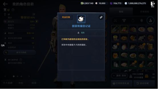 黑色沙漠手游熊猫任务攻略