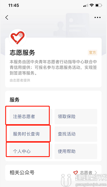 微信怎么查询志愿者编号