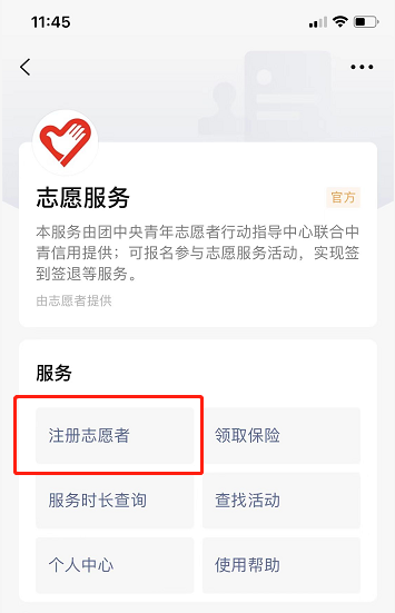 《微信》的志愿者平台在哪里找到