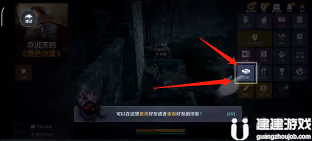 《黑色沙漠手游》怎么加好友 添加好友位方法