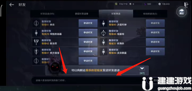 《黑色沙漠手游》怎么加好友 添加好友位方法