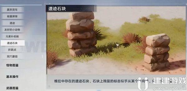 幻塔遗迹石块怎么过