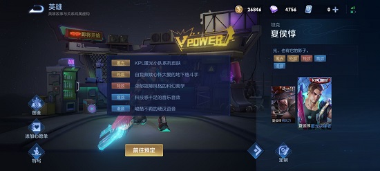 王者荣耀夏侯惇kpl皮肤什么时候出