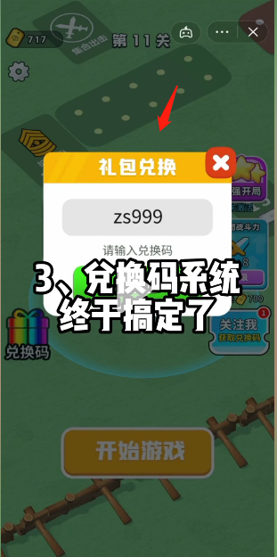 兄弟别嚣张兑换码2024