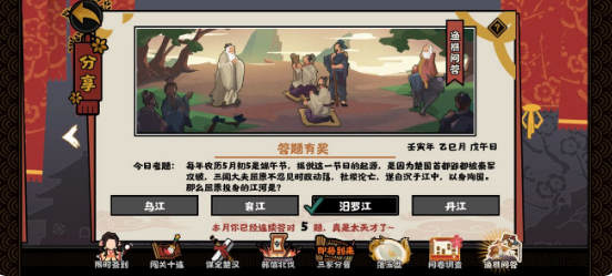 无悔华夏渔樵问答5.5答案