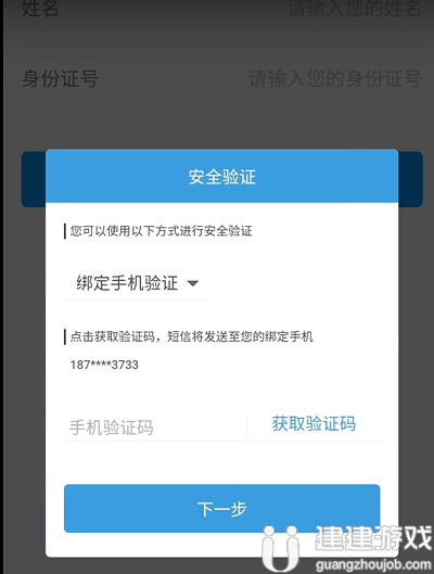 米哈游通行证实名认证更改方法