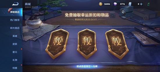 王者荣耀五月商店在哪