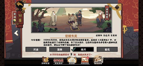 无悔华夏渔樵问答5.22