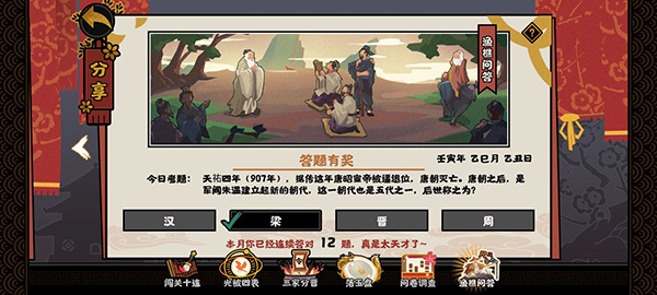 无悔华夏渔樵问答答案大全2022