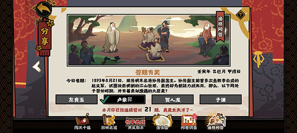 无悔华夏渔樵问答答案大全2022