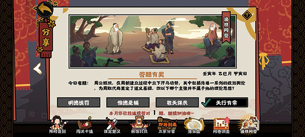 无悔华夏渔樵问答答案大全2022