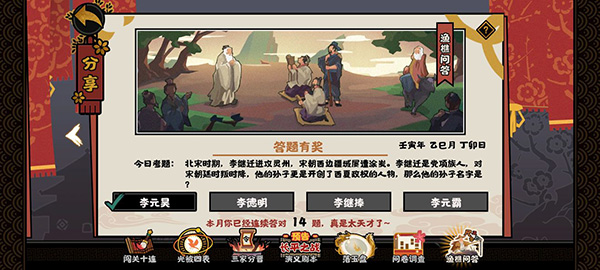 无悔华夏渔樵问答答案大全2022