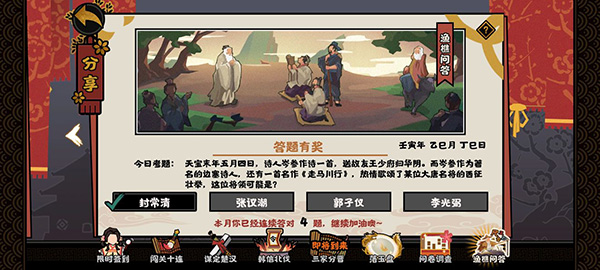 无悔华夏渔樵问答答案大全2022