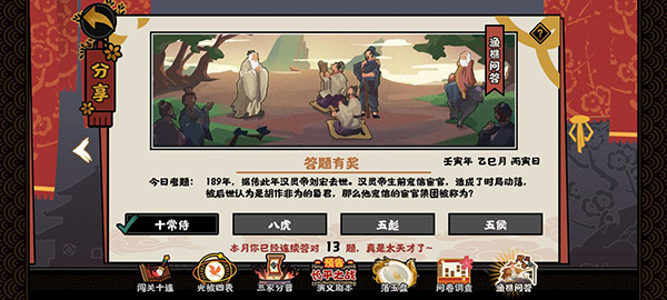 无悔华夏渔樵问答答案大全2022