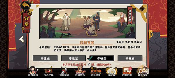 无悔华夏渔樵问答答案大全2022