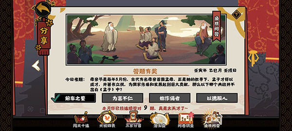 无悔华夏渔樵问答答案大全2022