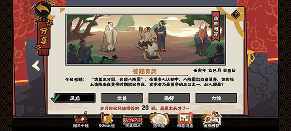 无悔华夏渔樵问答答案大全2022