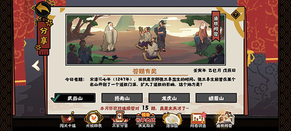 无悔华夏渔樵问答答案大全2022
