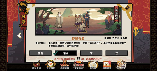 无悔华夏渔樵问答答案大全2022