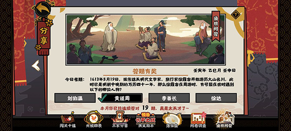 无悔华夏渔樵问答答案大全2022