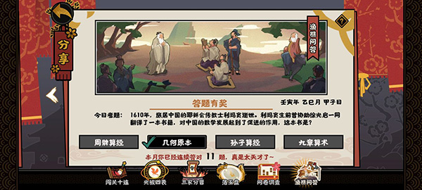 无悔华夏渔樵问答答案大全2022