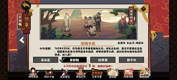 无悔华夏渔樵问答答案大全2022