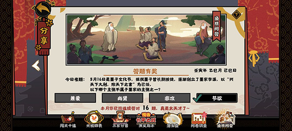 无悔华夏渔樵问答答案大全2022