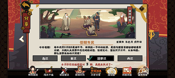 无悔华夏渔樵问答答案大全2022