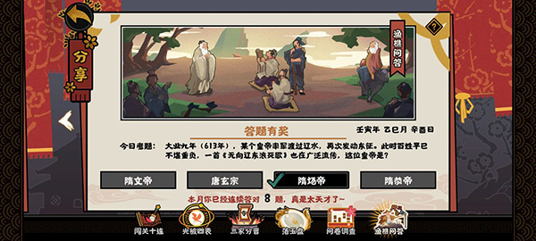 无悔华夏渔樵问答答案大全2022