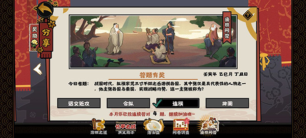 无悔华夏渔樵问答答案大全2022
